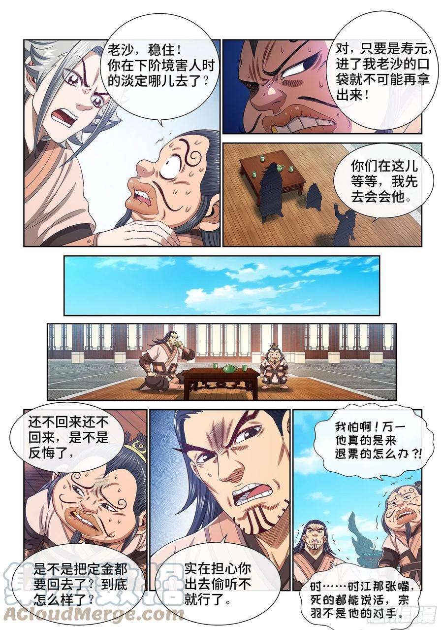 我是大神仙五一一话·他威胁我
