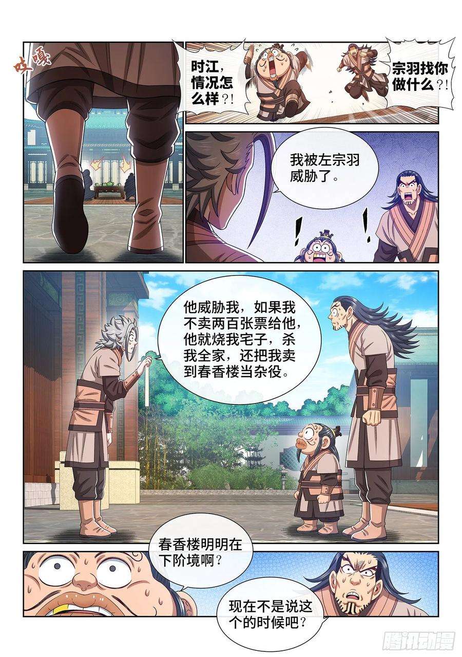 我是大神仙五一一话·他威胁我