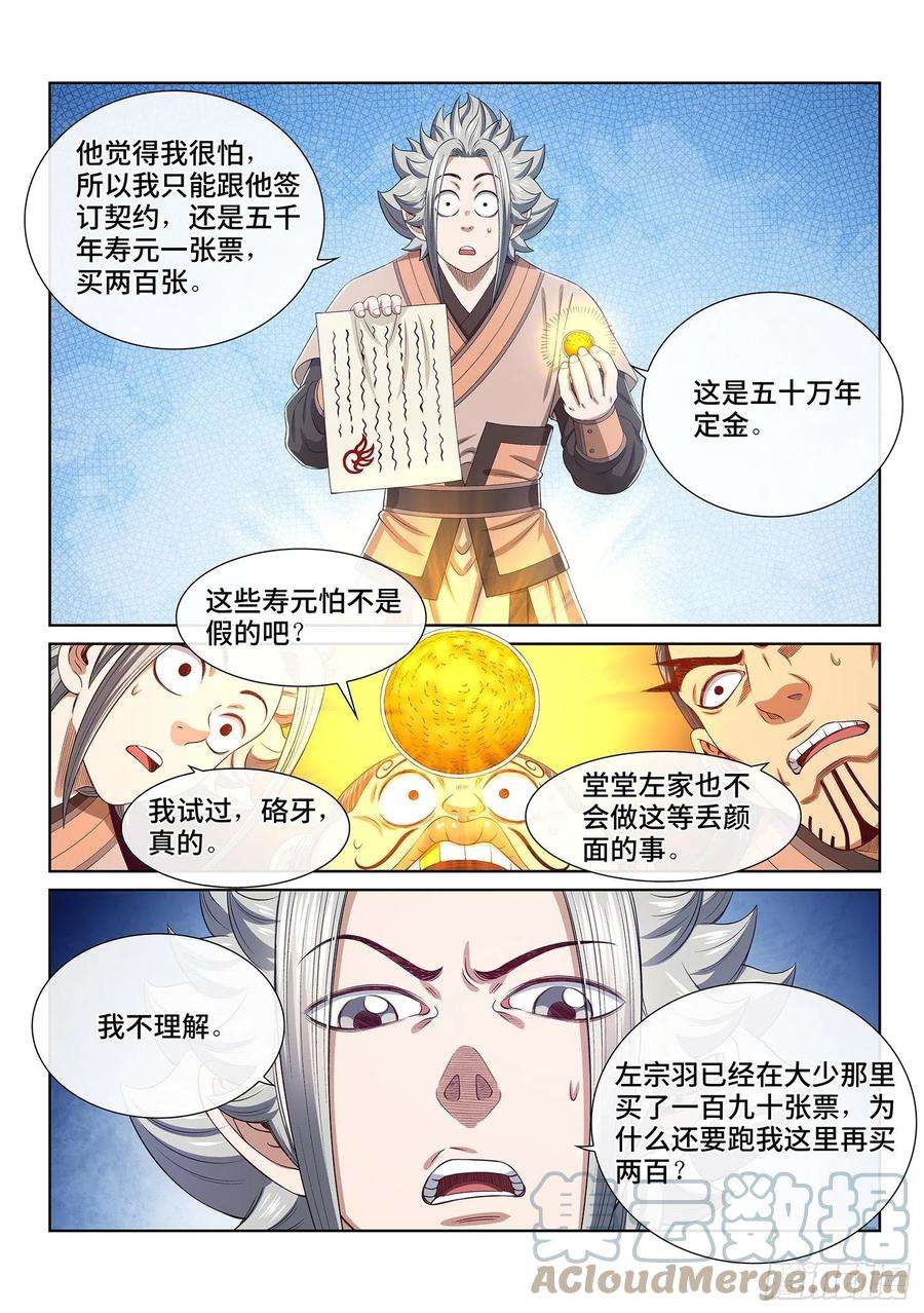 我是大神仙五一一话·他威胁我