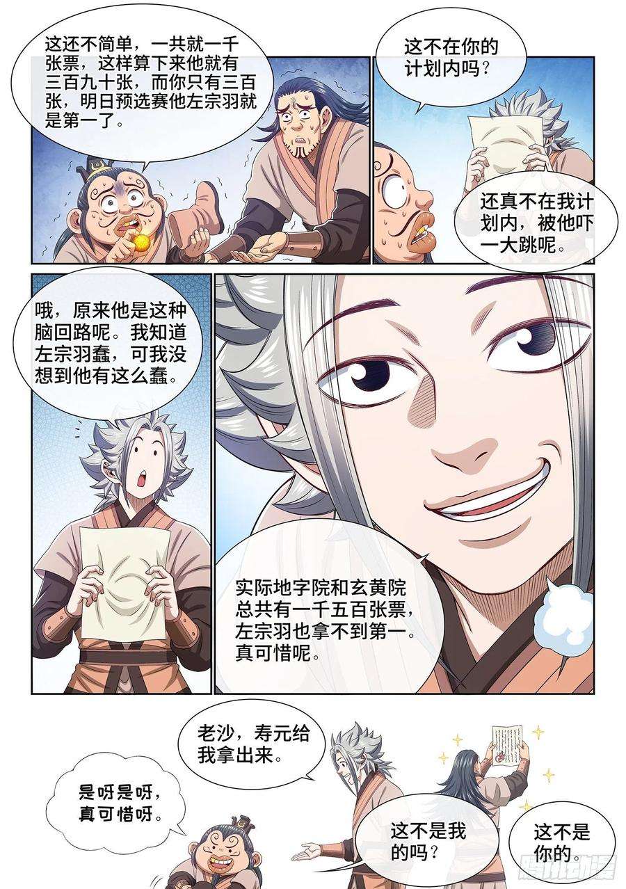我是大神仙五一一话·他威胁我