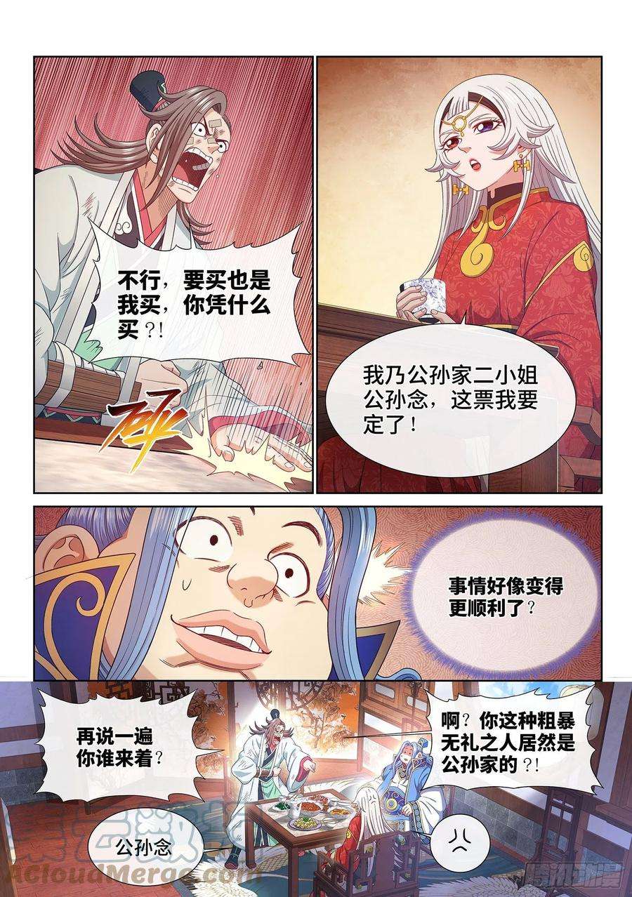 我是大神仙五一一话·他威胁我