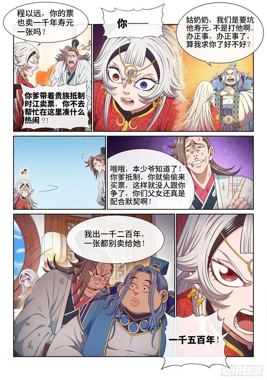 我是大神仙五一一话·他威胁我