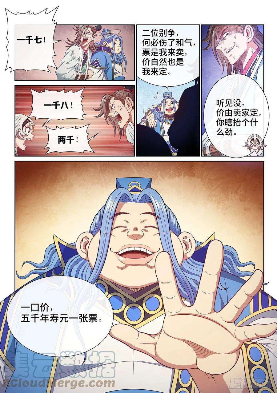 我是大神仙五一一话·他威胁我