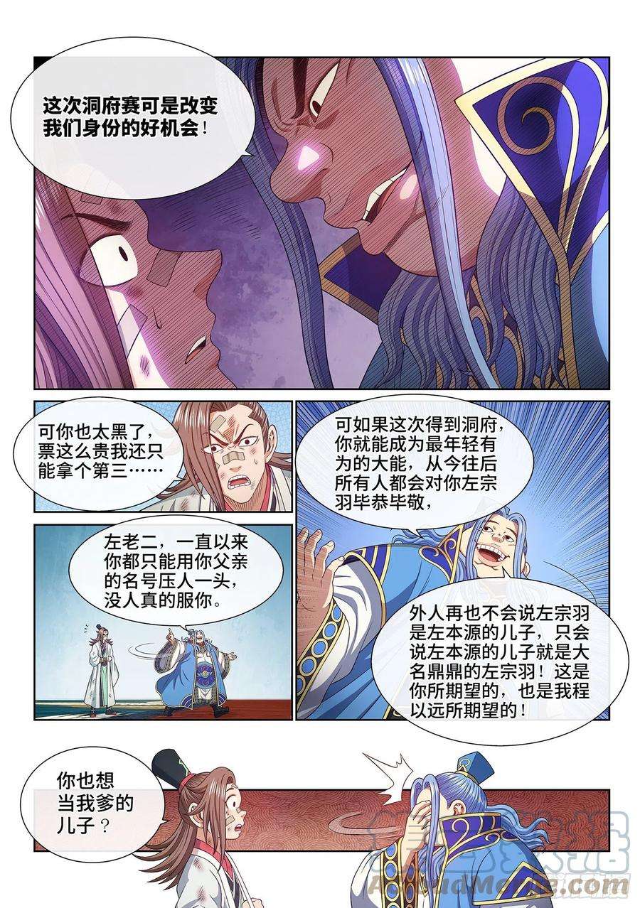 我是大神仙五一一话·他威胁我