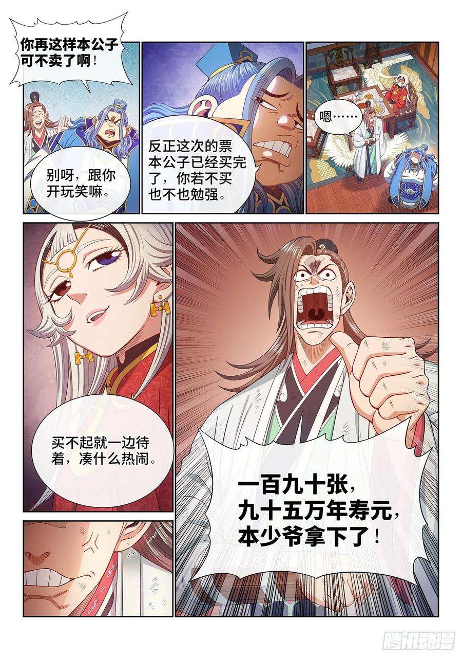 我是大神仙五一一话·他威胁我