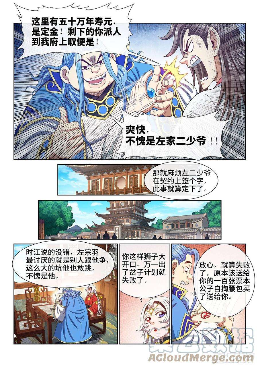 我是大神仙五一一话·他威胁我