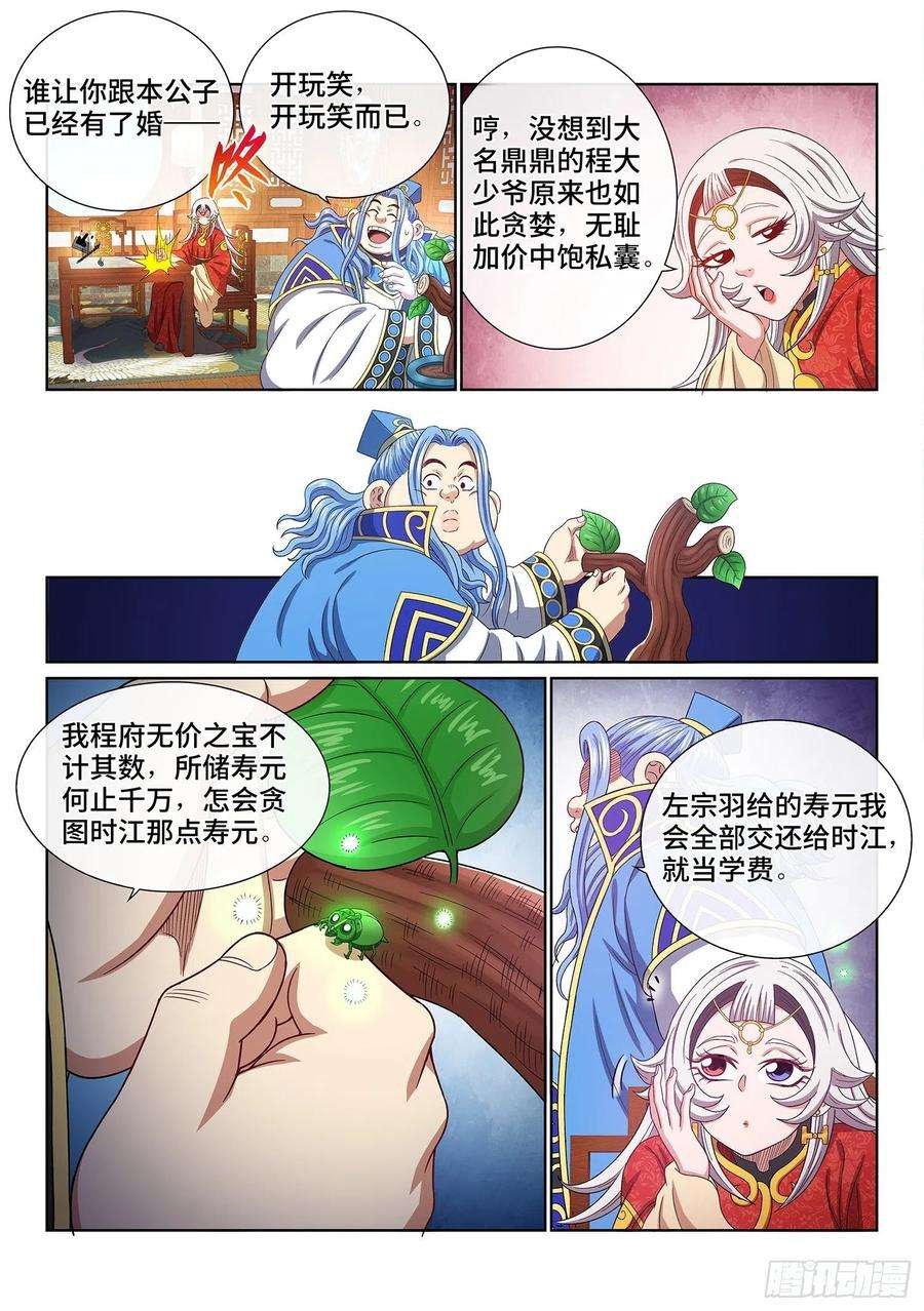我是大神仙五一一话·他威胁我