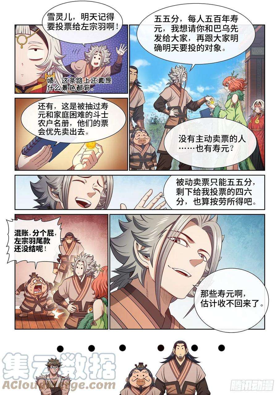 我是大神仙五一二话·连锁反应