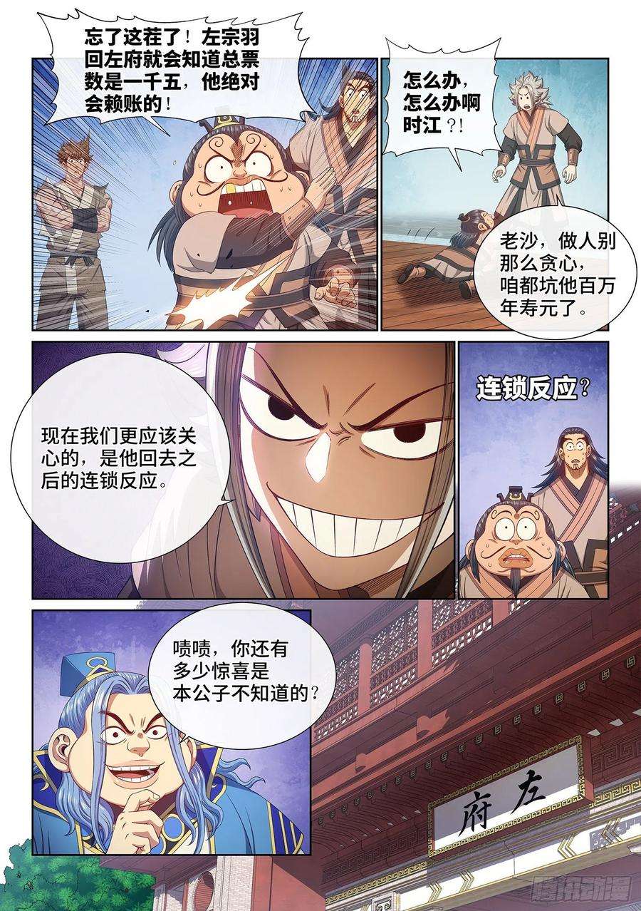 我是大神仙五一二话·连锁反应