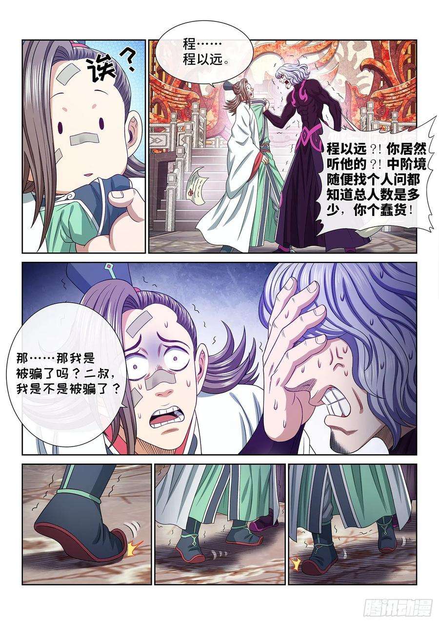 我是大神仙五一二话·连锁反应
