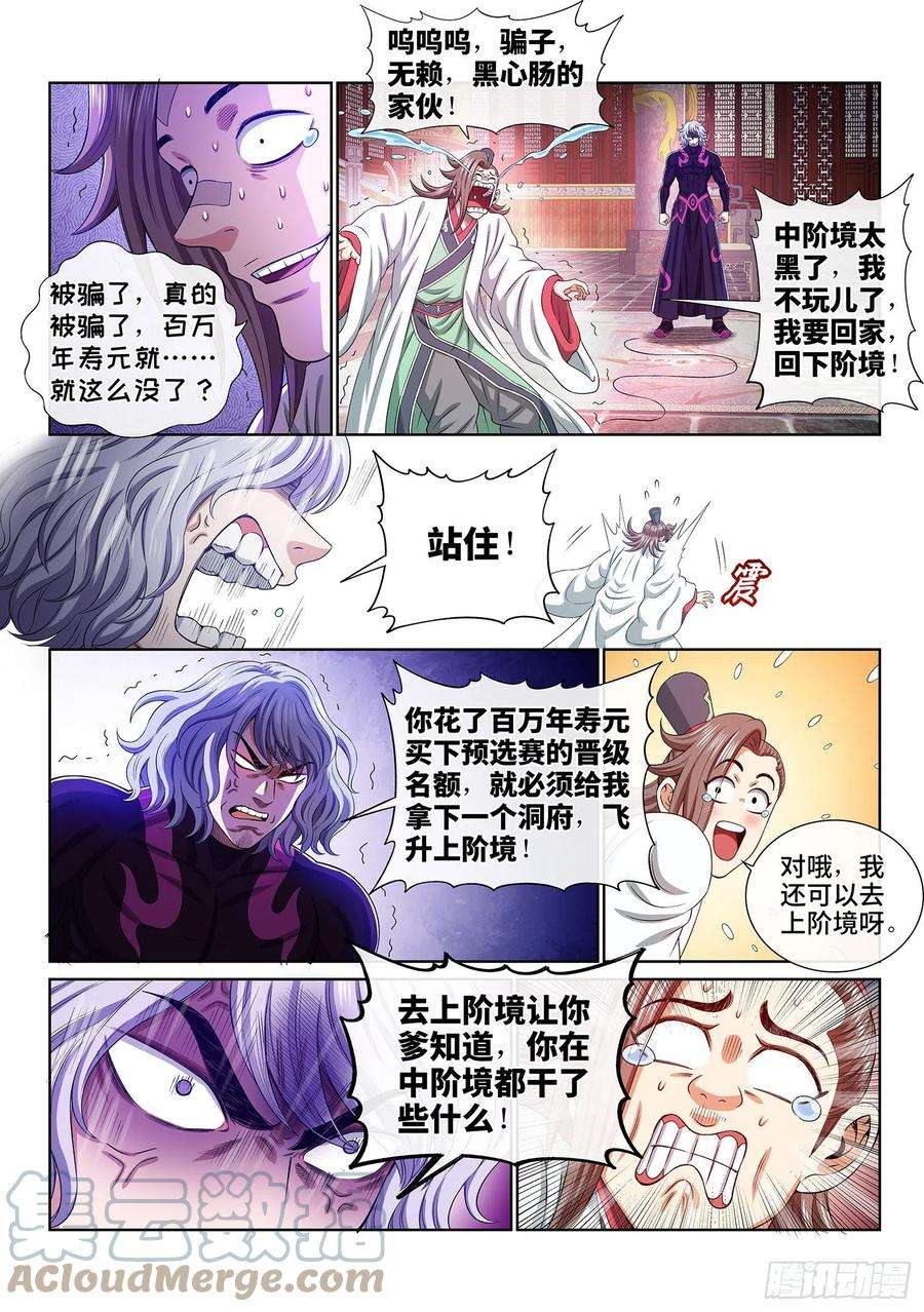 我是大神仙五一二话·连锁反应