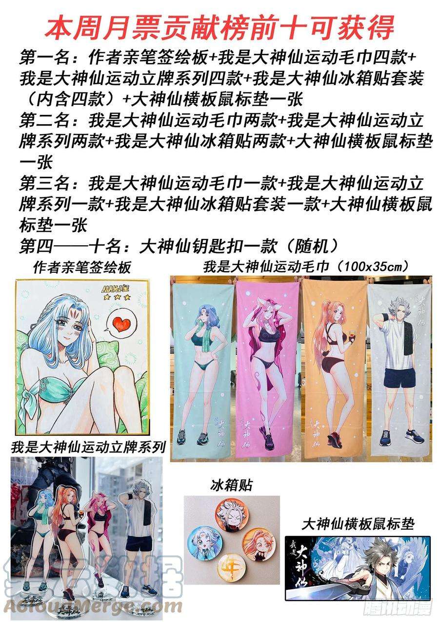 我是大神仙五一二话·连锁反应