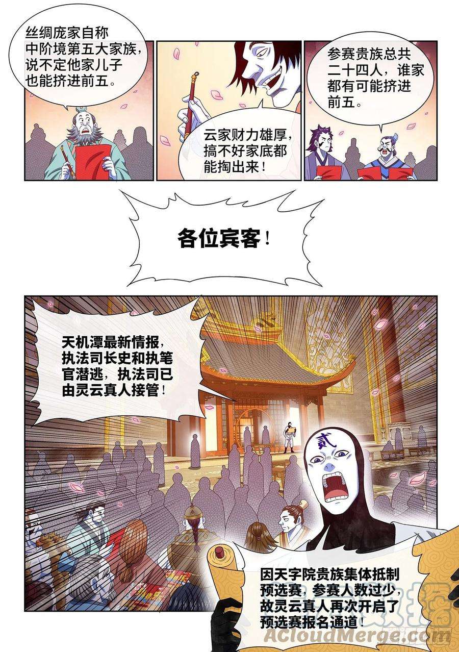 我是大神仙五一二话·连锁反应