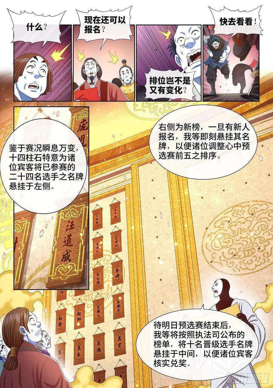 我是大神仙五一二话·连锁反应