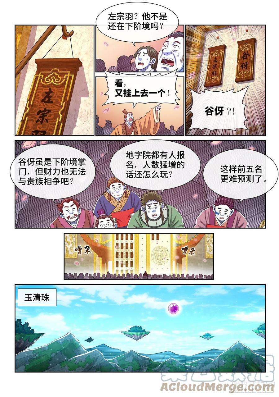 我是大神仙五一二话·连锁反应