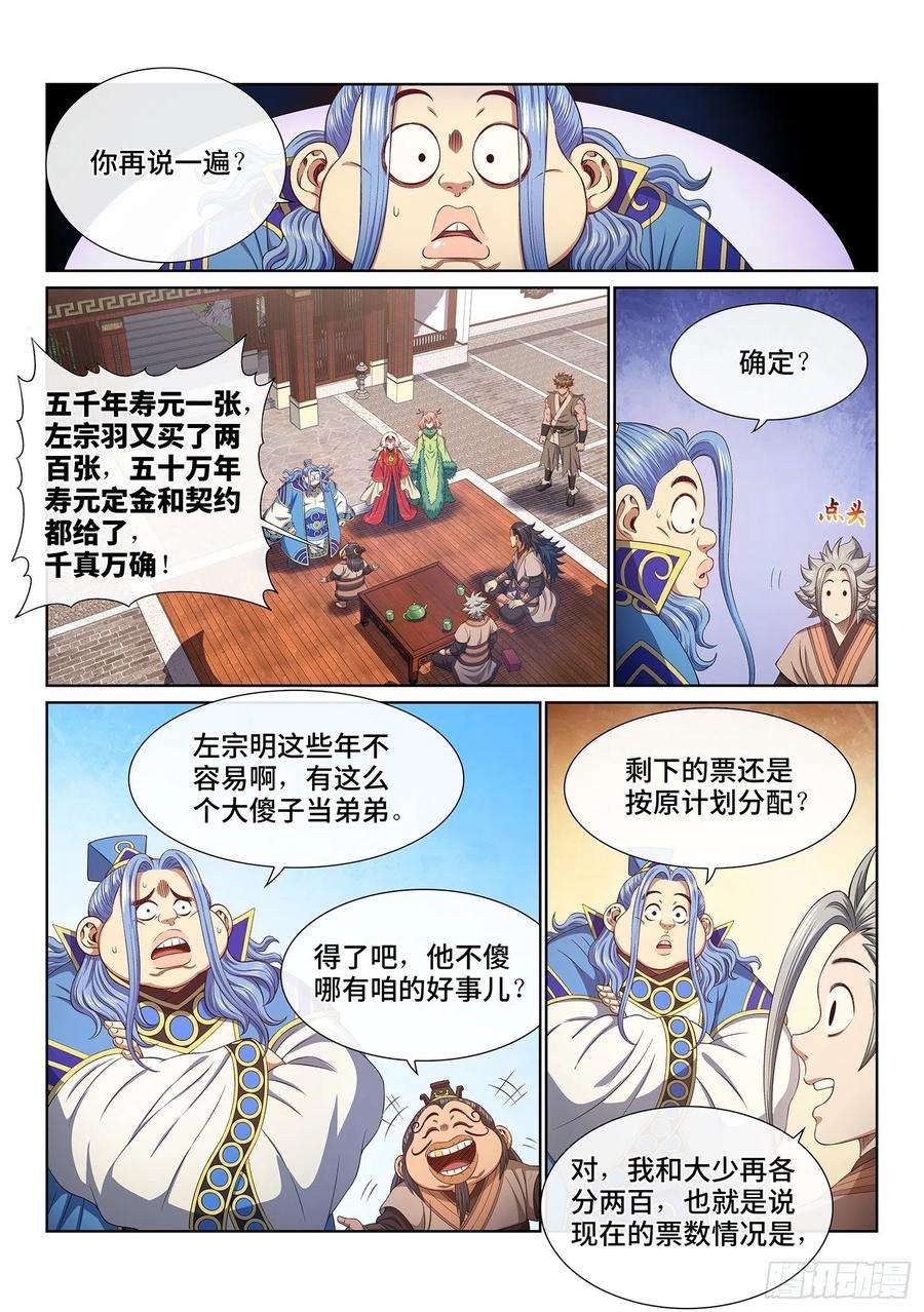 我是大神仙五一二话·连锁反应