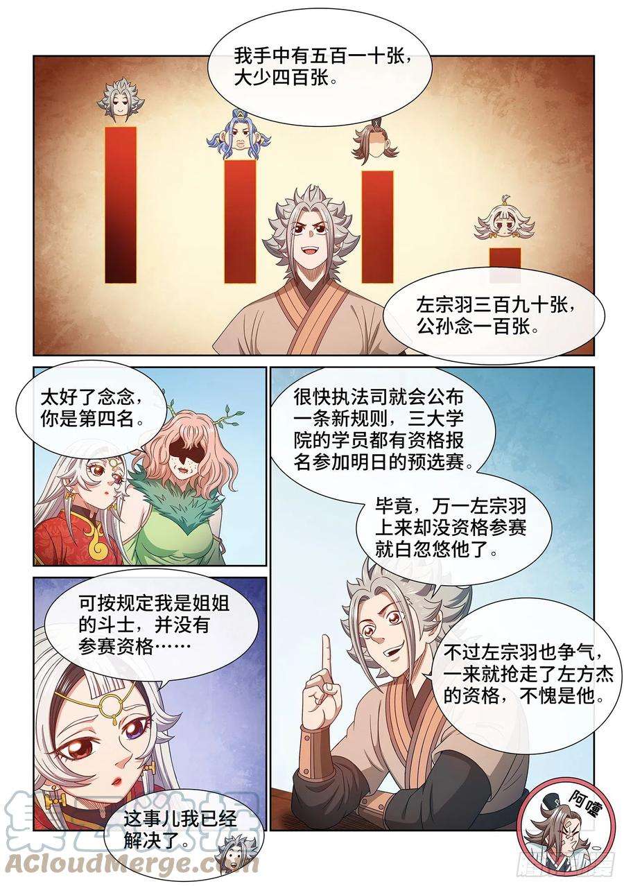 我是大神仙五一二话·连锁反应
