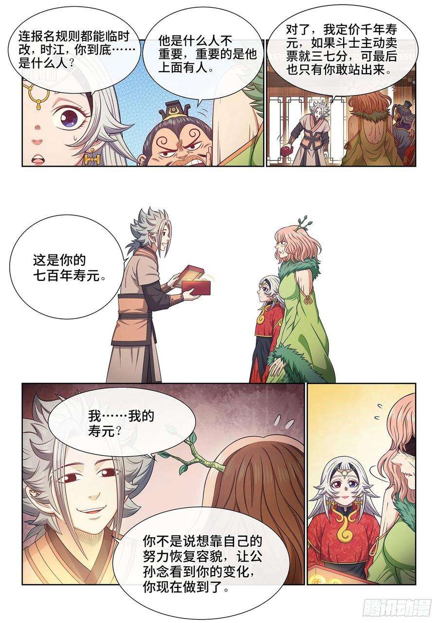 我是大神仙五一二话·连锁反应