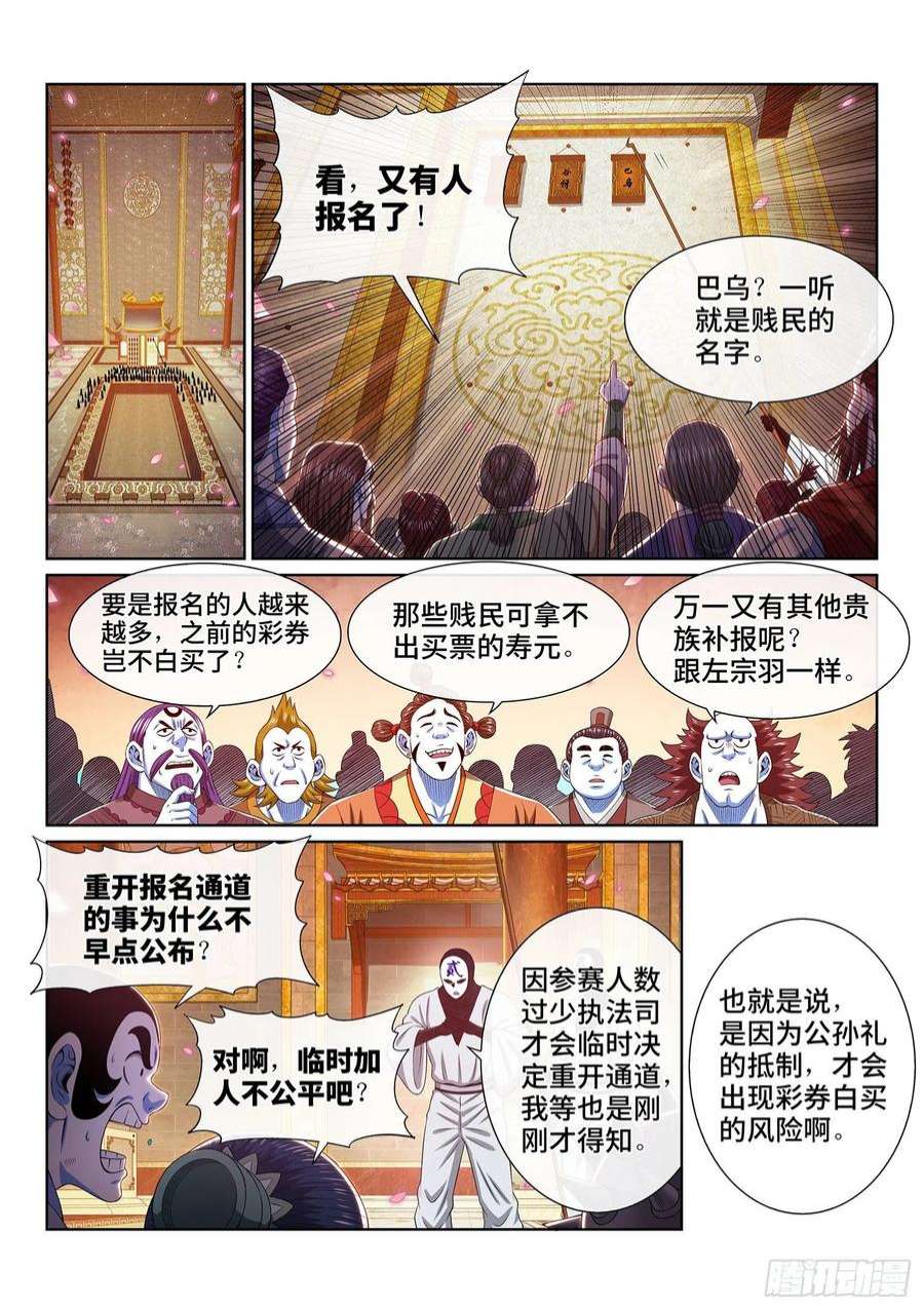 我是大神仙五一三话·嘿嘿嘿