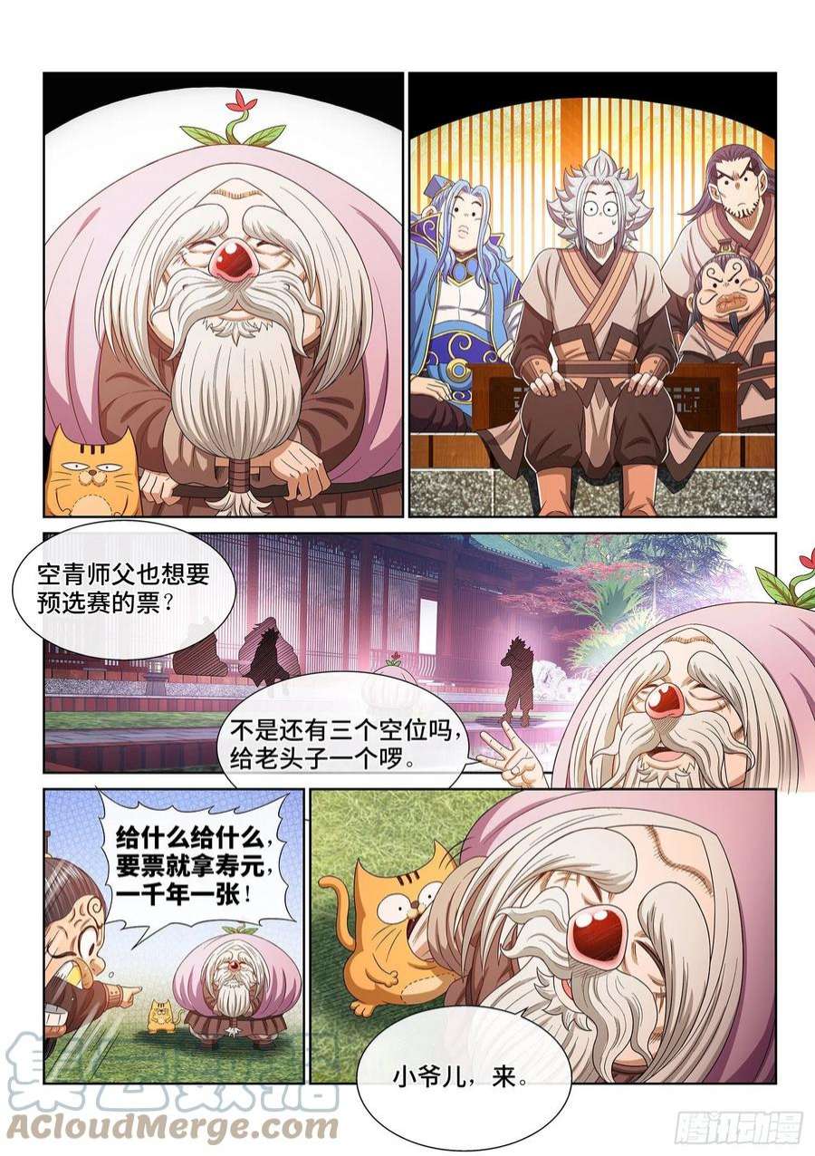 我是大神仙五一三话·嘿嘿嘿
