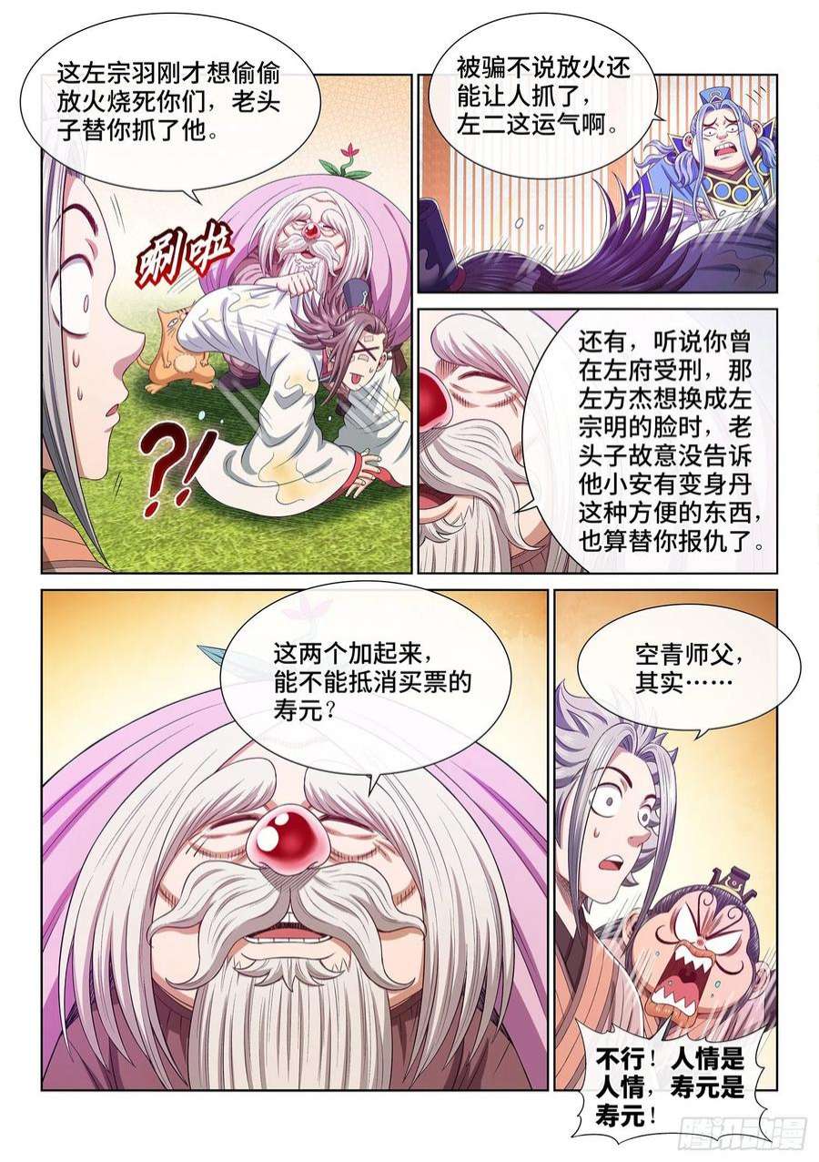 我是大神仙五一三话·嘿嘿嘿