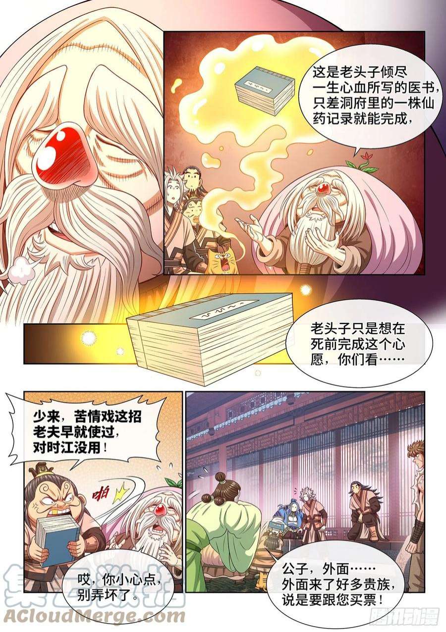 我是大神仙五一三话·嘿嘿嘿