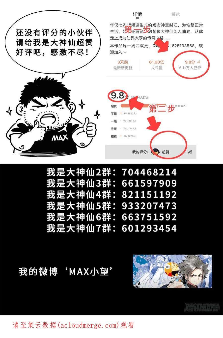 我是大神仙五一三话·嘿嘿嘿