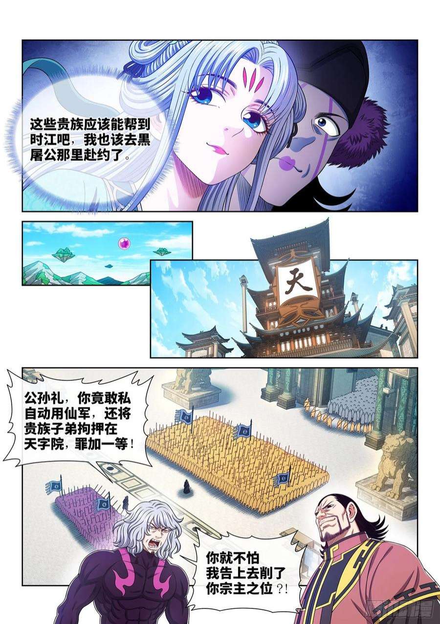 我是大神仙五一三话·嘿嘿嘿