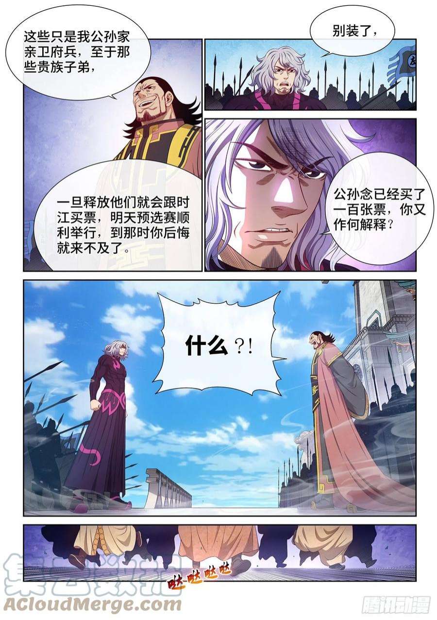 我是大神仙五一三话·嘿嘿嘿