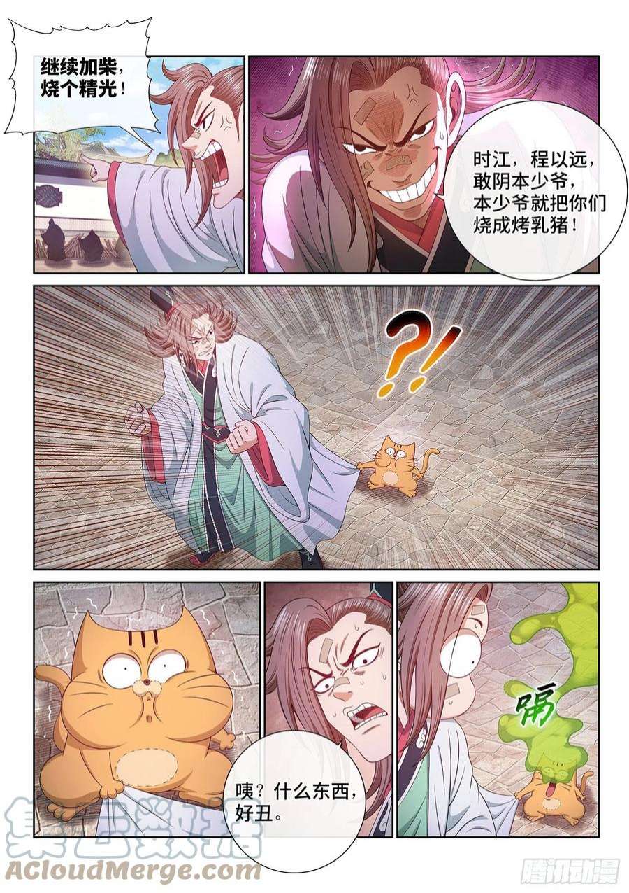 我是大神仙五一三话·嘿嘿嘿