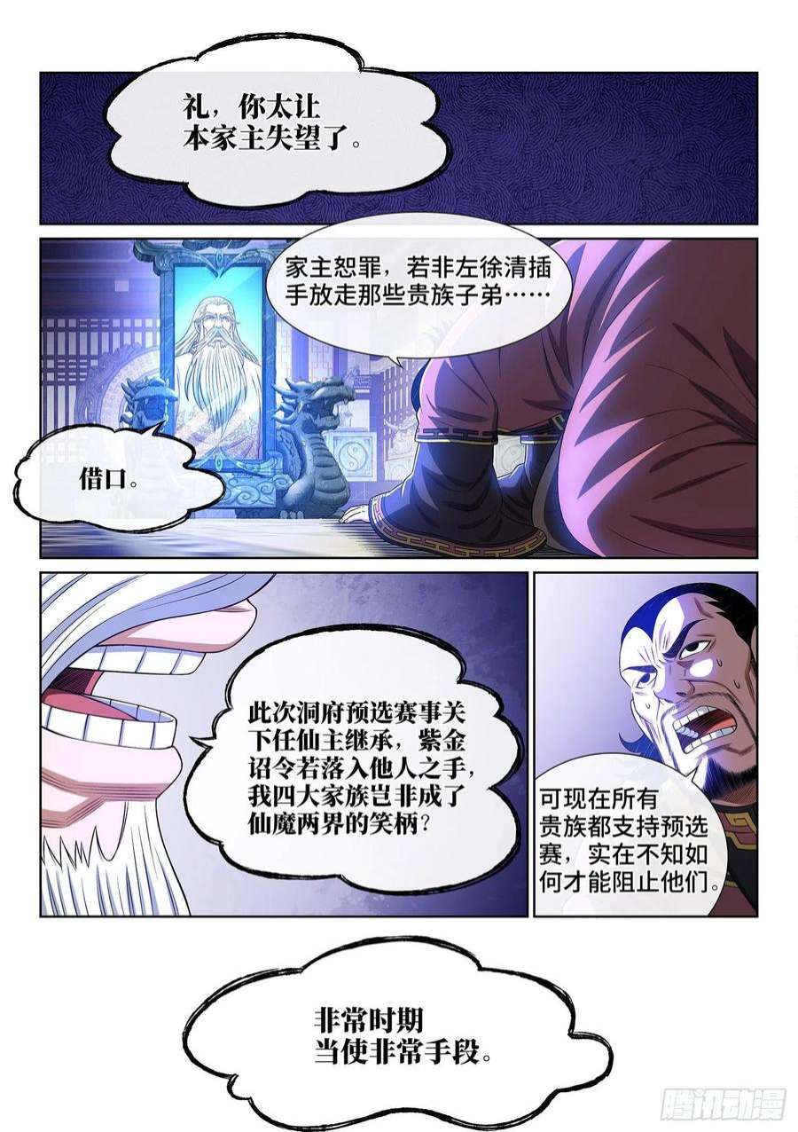 我是大神仙五一四话·遗 物