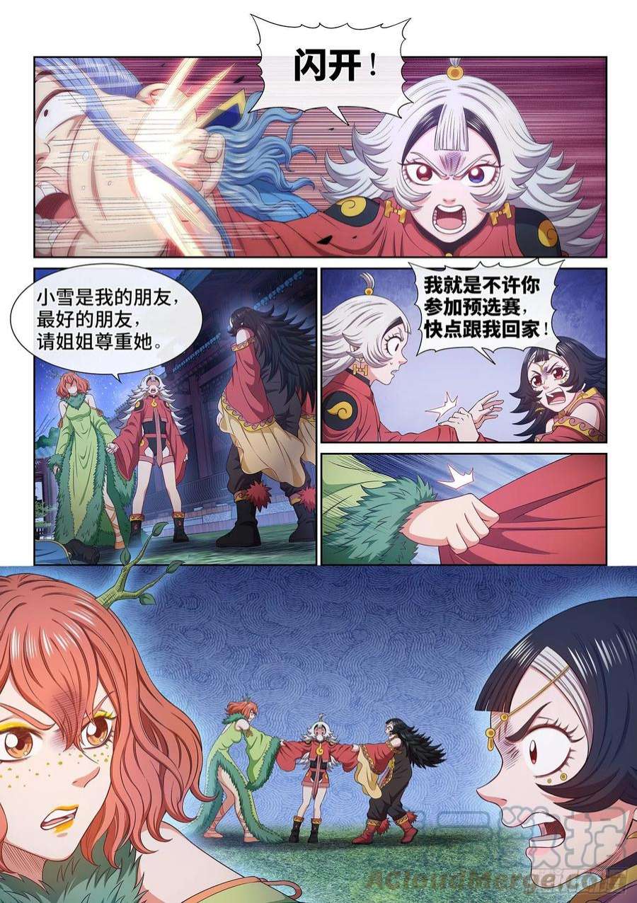 我是大神仙五一四话·遗 物