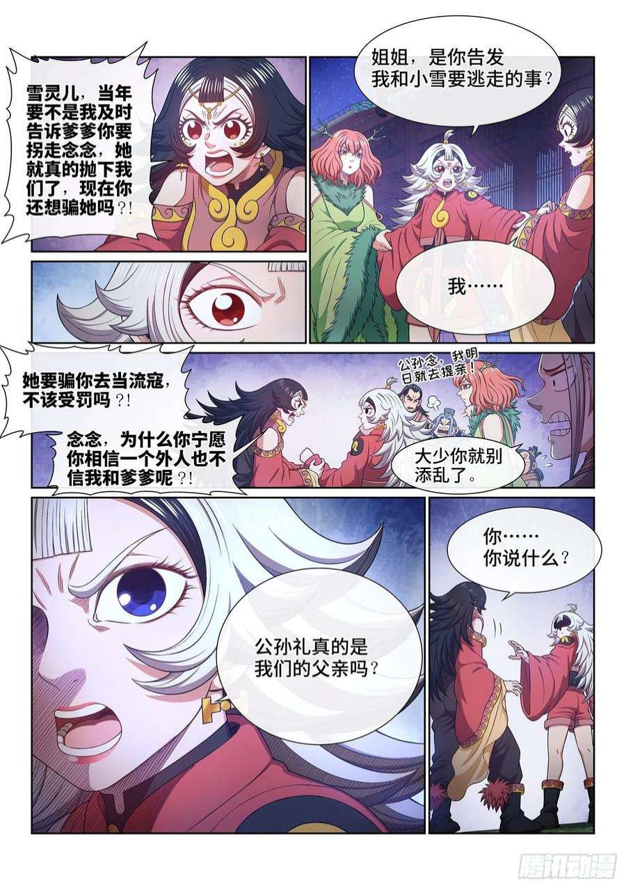 我是大神仙五一四话·遗 物