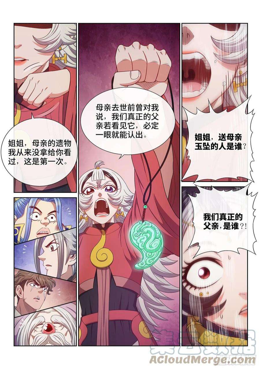 我是大神仙五一四话·遗 物