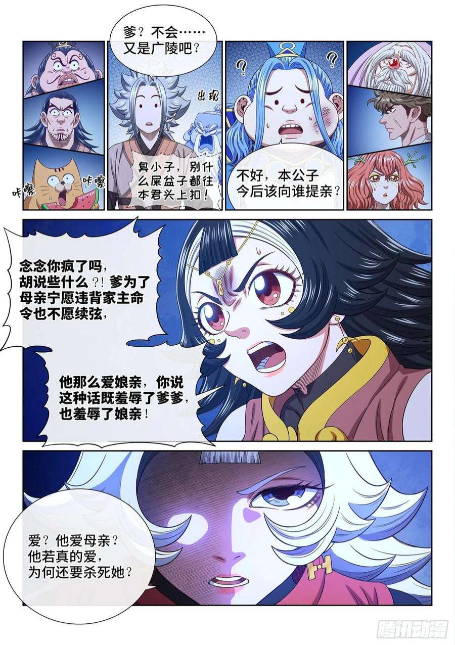 我是大神仙五一四话·遗 物