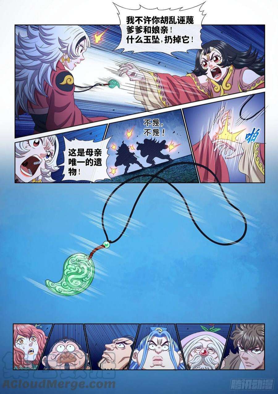 我是大神仙五一四话·遗 物