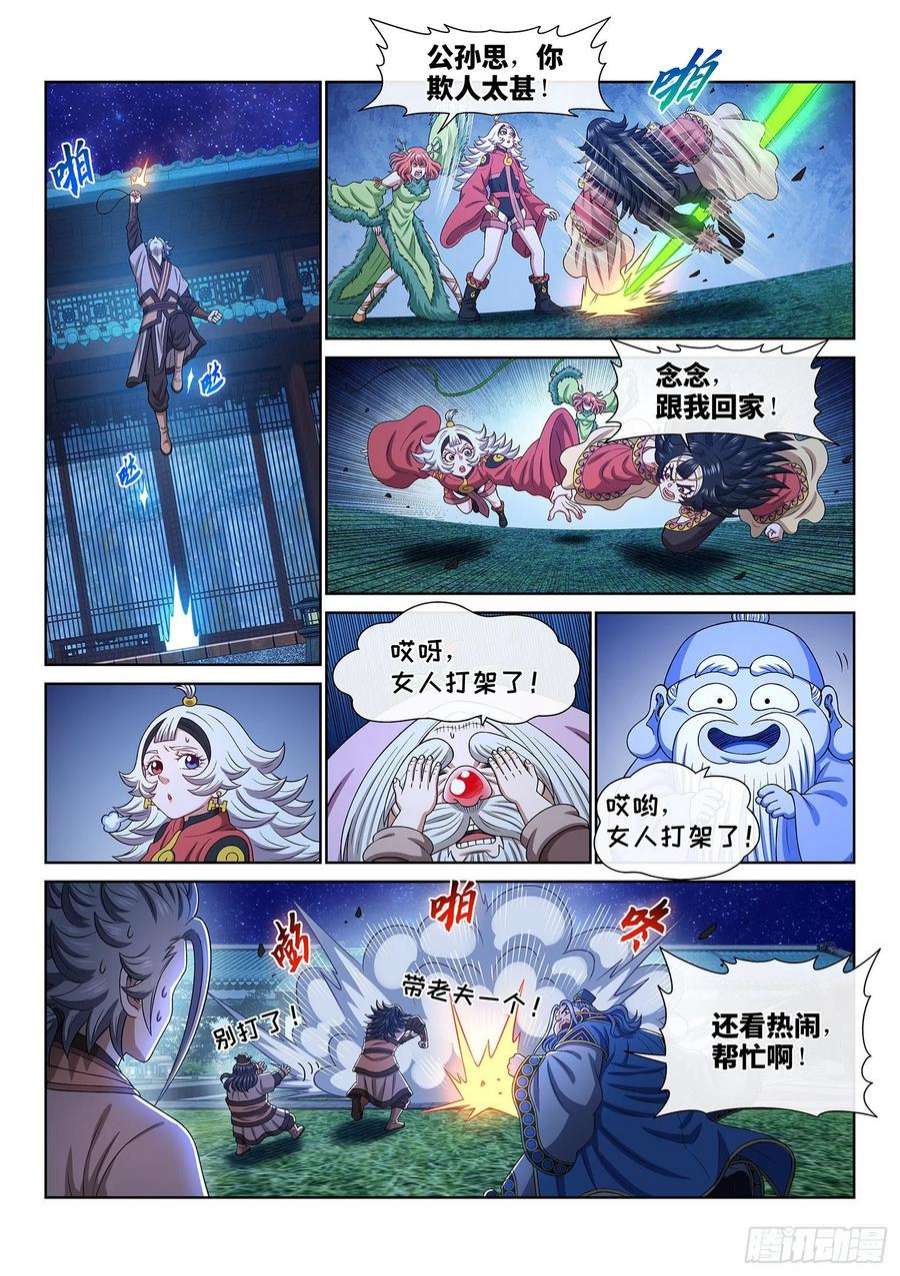 我是大神仙五一四话·遗 物