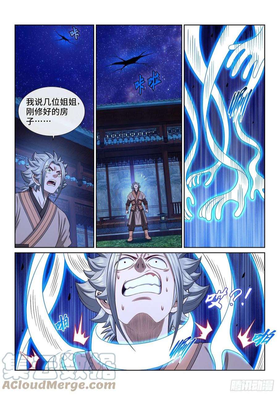 我是大神仙五一四话·遗 物