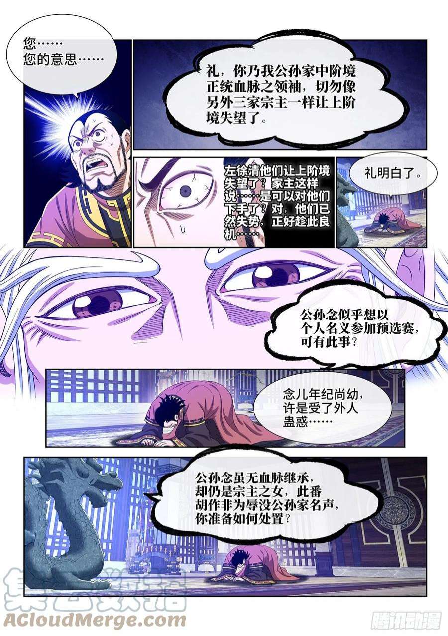 我是大神仙五一四话·遗 物