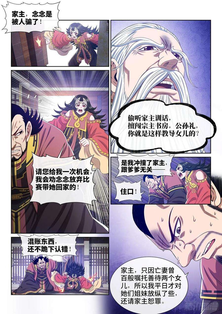 我是大神仙五一四话·遗 物