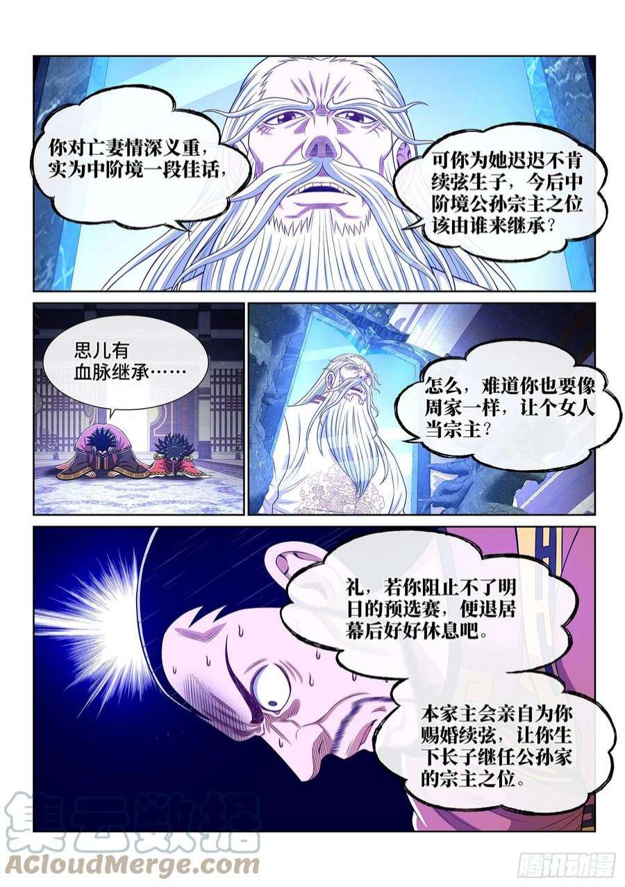 我是大神仙五一四话·遗 物