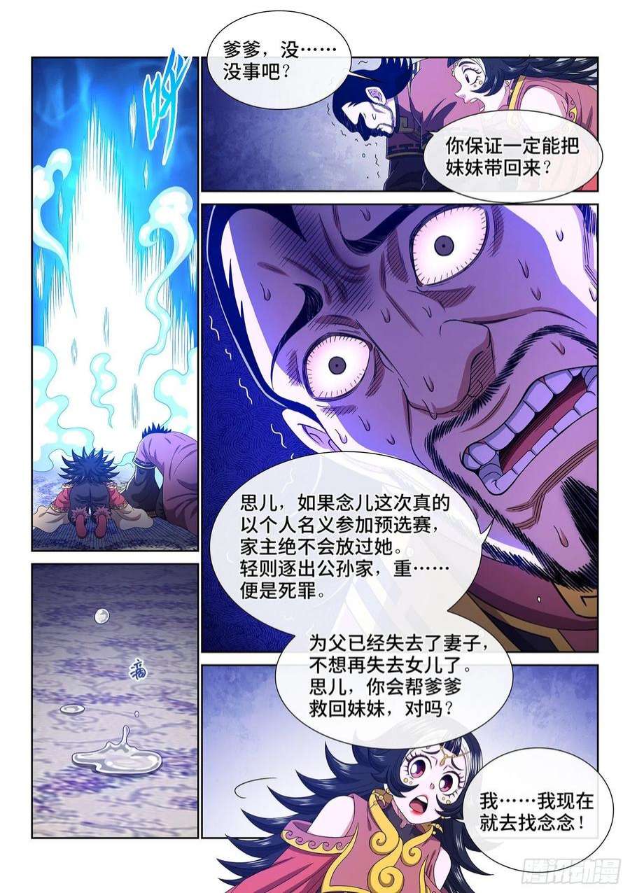 我是大神仙五一四话·遗 物