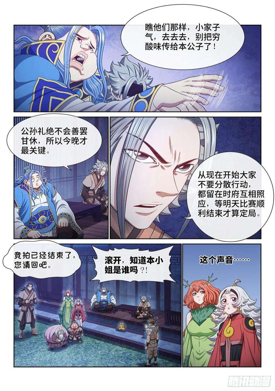 我是大神仙五一四话·遗 物