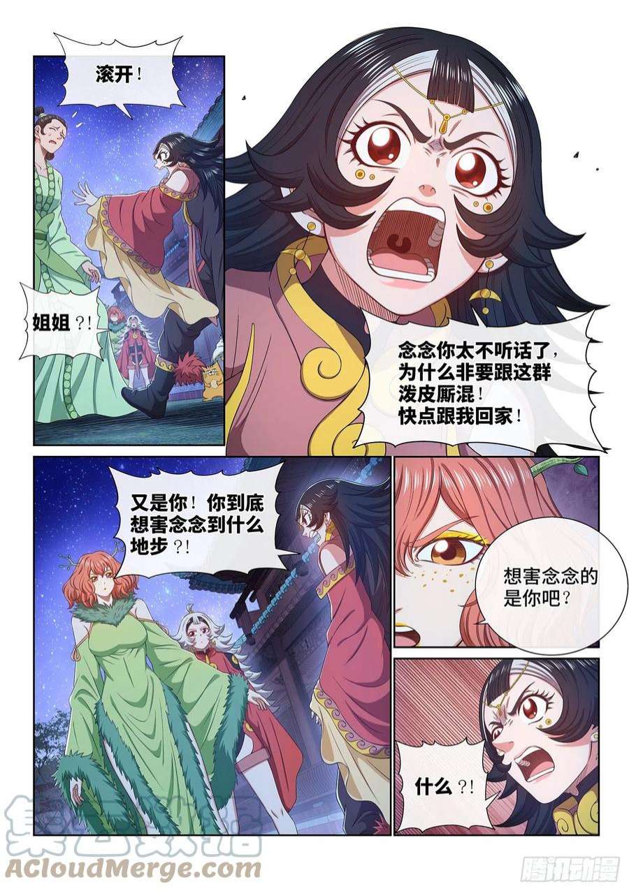 我是大神仙五一四话·遗 物