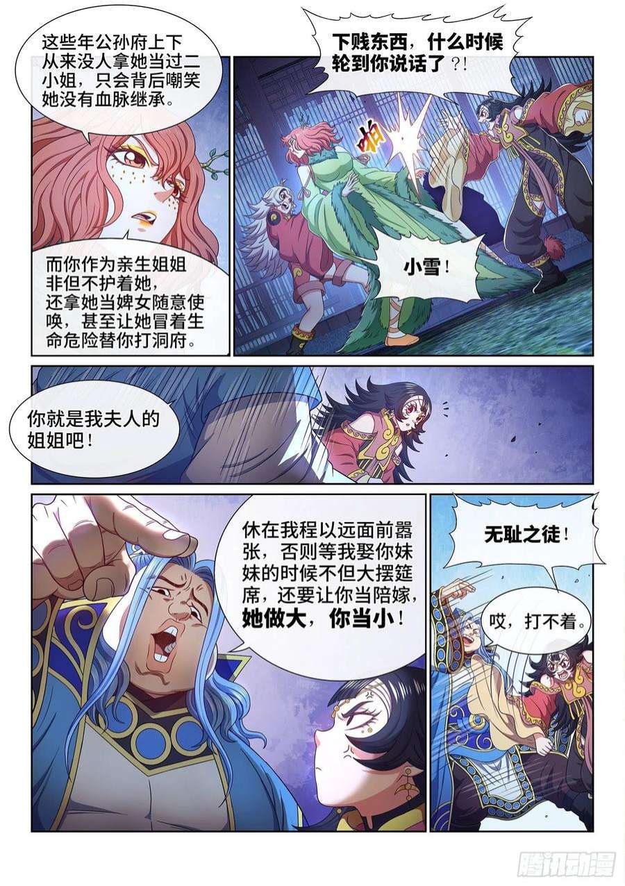 我是大神仙五一四话·遗 物