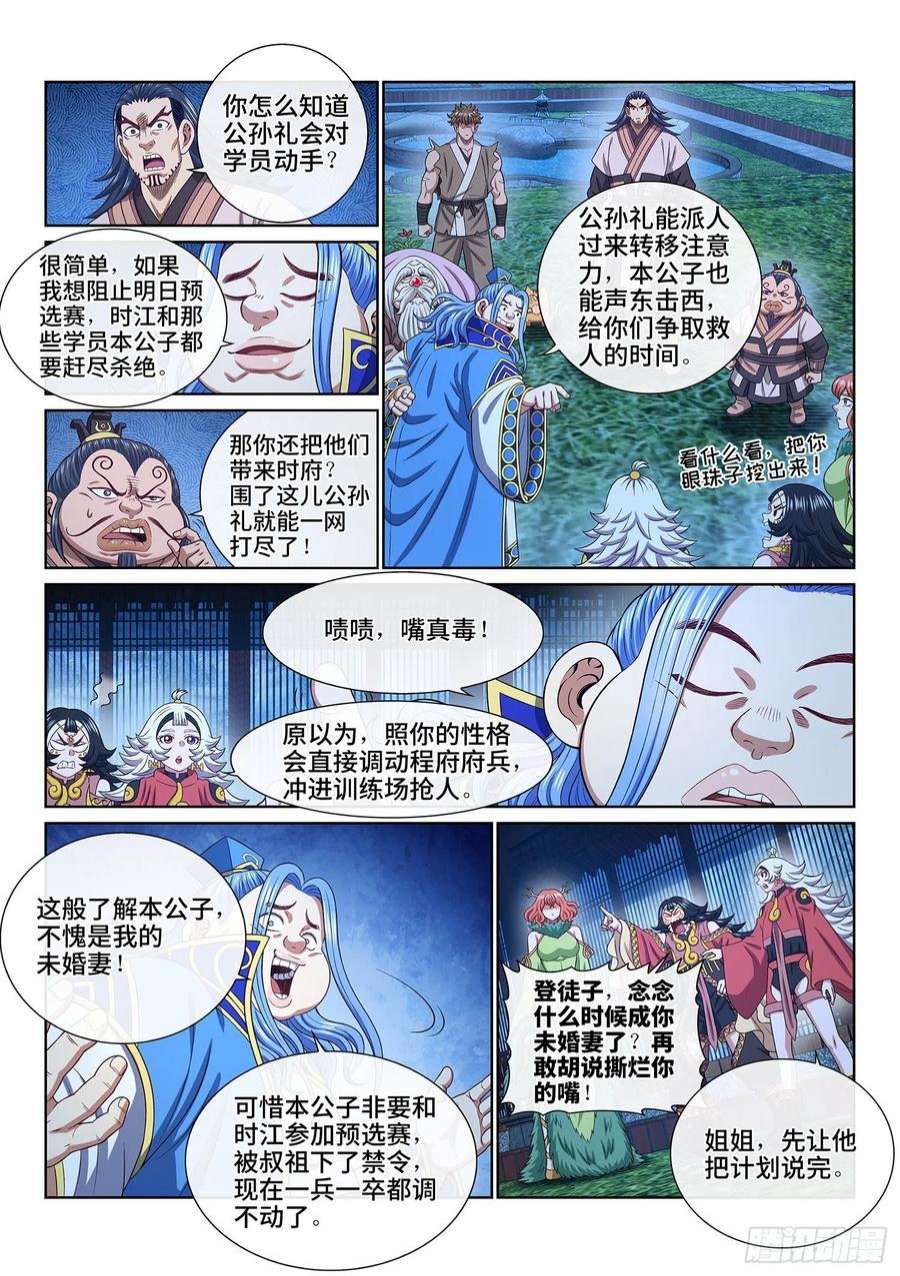 我是大神仙五一五话·入 口