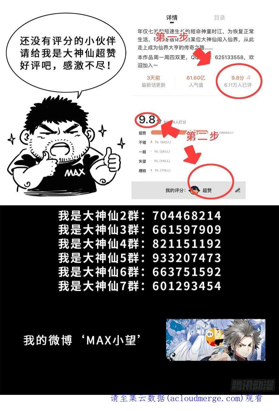 我是大神仙五一五话·入 口