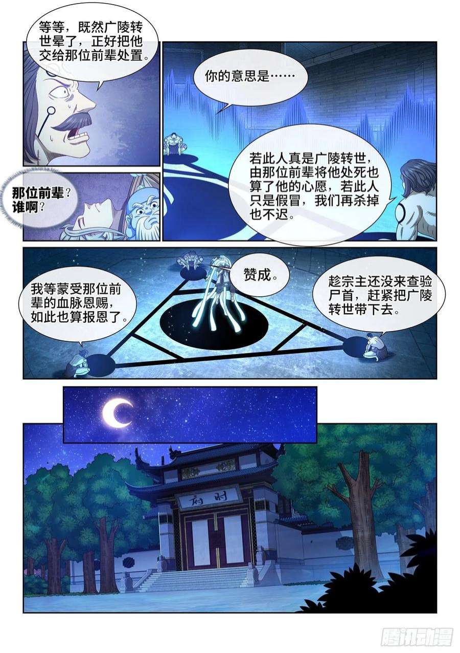 我是大神仙五一五话·入 口
