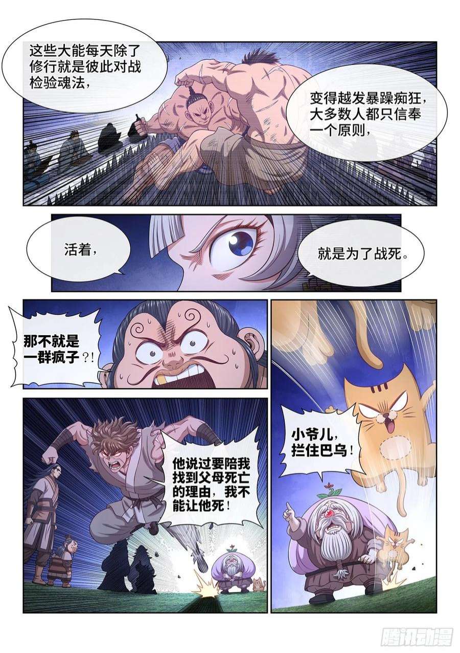 我是大神仙五一五话·入 口
