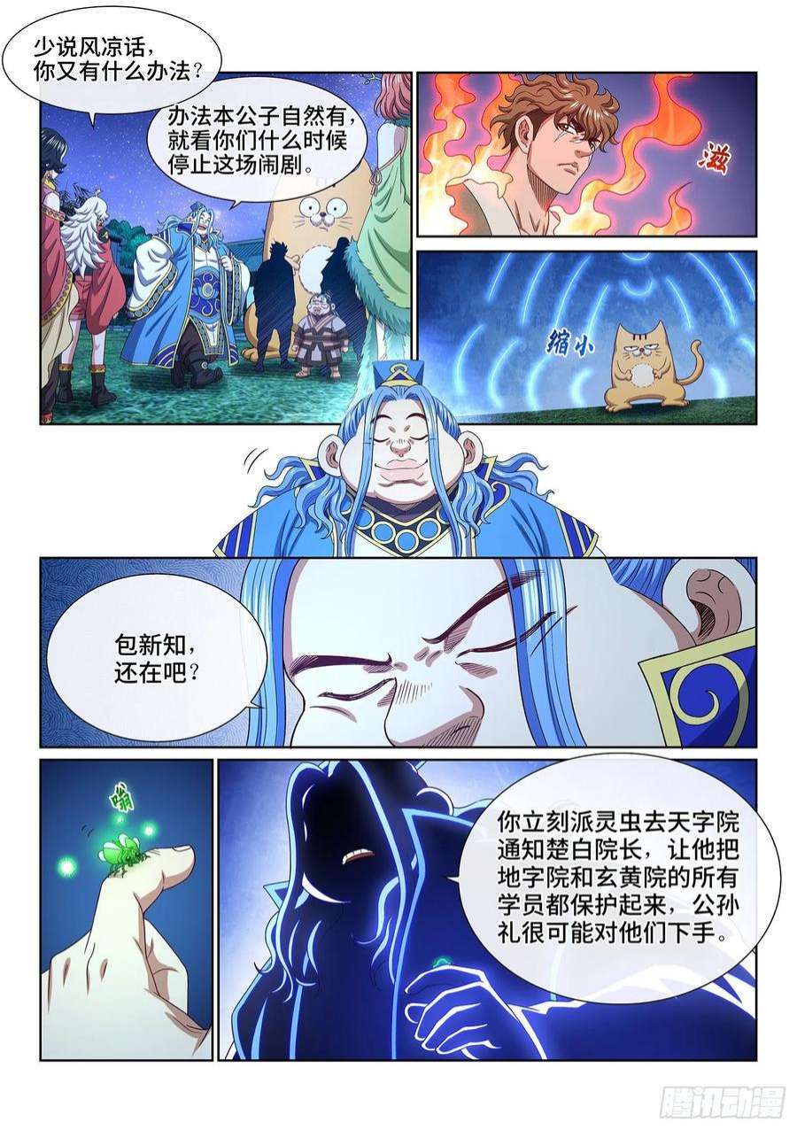 我是大神仙五一五话·入 口